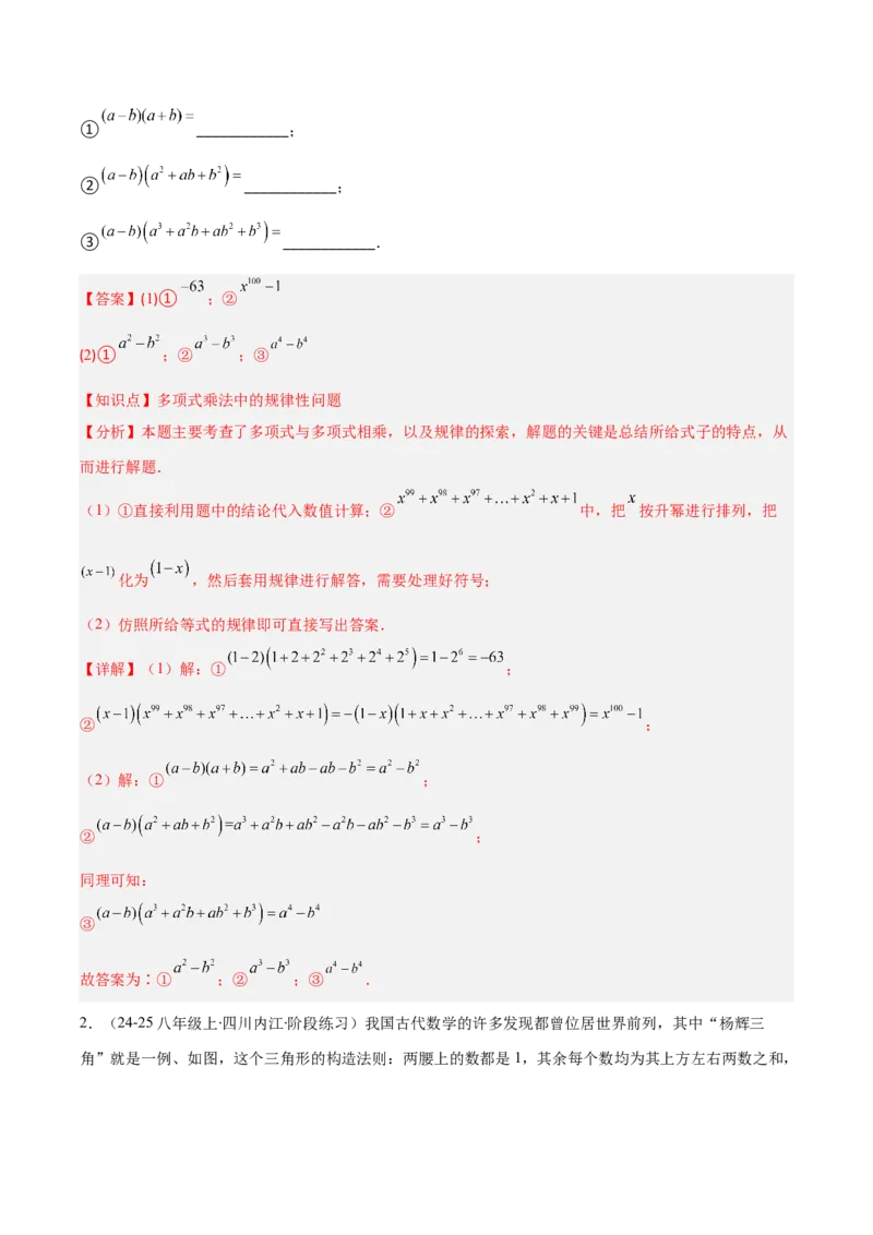 专题14.2整式的乘法（11大考点+过关检测）（教师版）_初中数学_八年级数学上册（人教版）_重难点专题提优-V8_2025版
