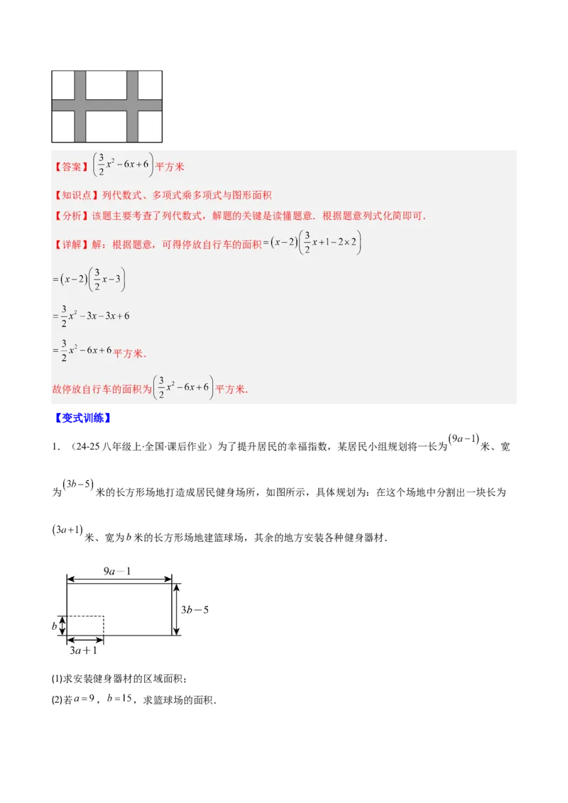 专题14.2整式的乘法（11大考点+过关检测）（教师版）_初中数学_八年级数学上册（人教版）_重难点专题提优-V8_2025版