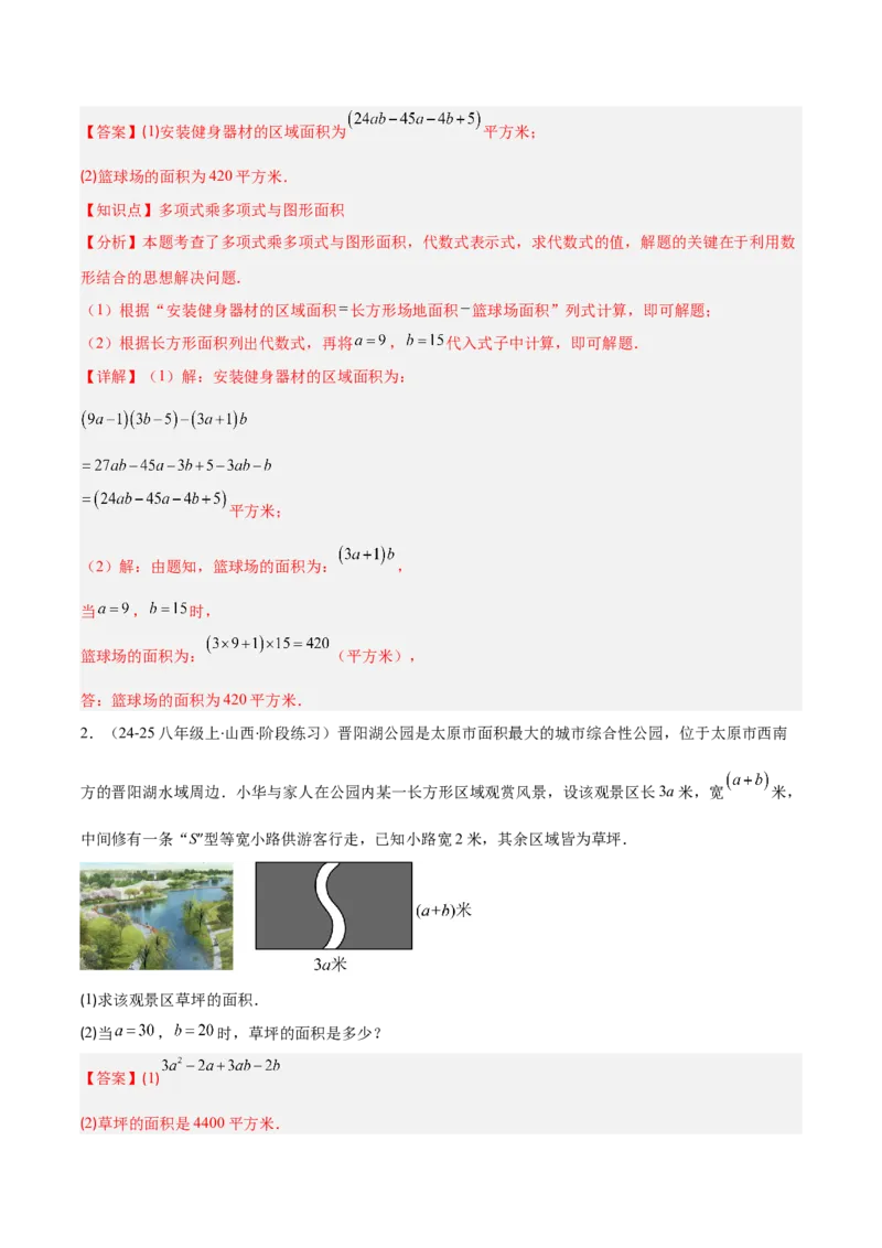 专题14.2整式的乘法（11大考点+过关检测）（教师版）_初中数学_八年级数学上册（人教版）_重难点专题提优-V8_2025版
