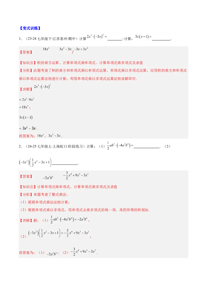 专题14.2整式的乘法（11大考点+过关检测）（教师版）_初中数学_八年级数学上册（人教版）_重难点专题提优-V8_2025版