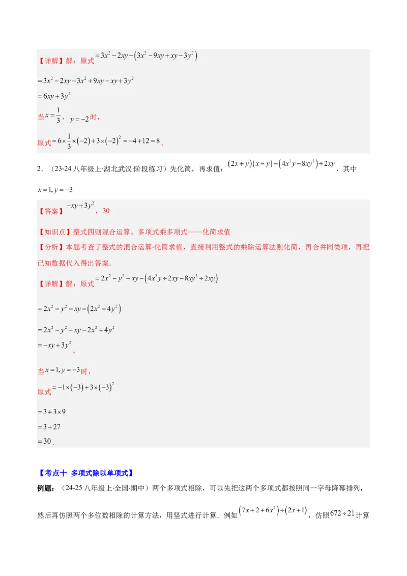 专题14.2整式的乘法（11大考点+过关检测）（教师版）_初中数学_八年级数学上册（人教版）_重难点专题提优-V8_2025版