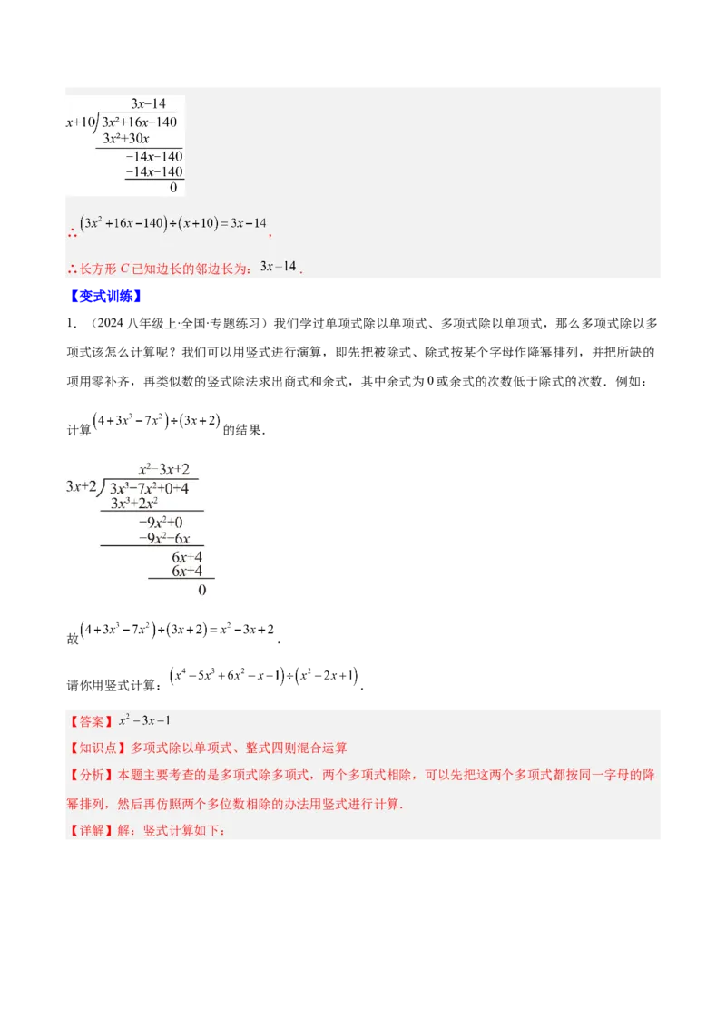 专题14.2整式的乘法（11大考点+过关检测）（教师版）_初中数学_八年级数学上册（人教版）_重难点专题提优-V8_2025版