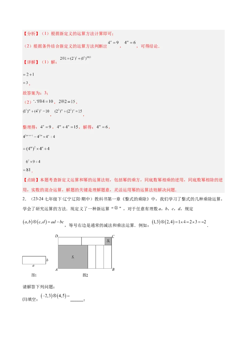 专题14.2整式的乘法（11大考点+过关检测）（教师版）_初中数学_八年级数学上册（人教版）_重难点专题提优-V8_2025版