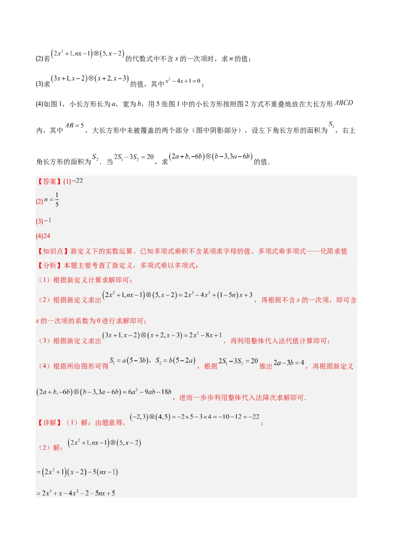 专题14.2整式的乘法（11大考点+过关检测）（教师版）_初中数学_八年级数学上册（人教版）_重难点专题提优-V8_2025版