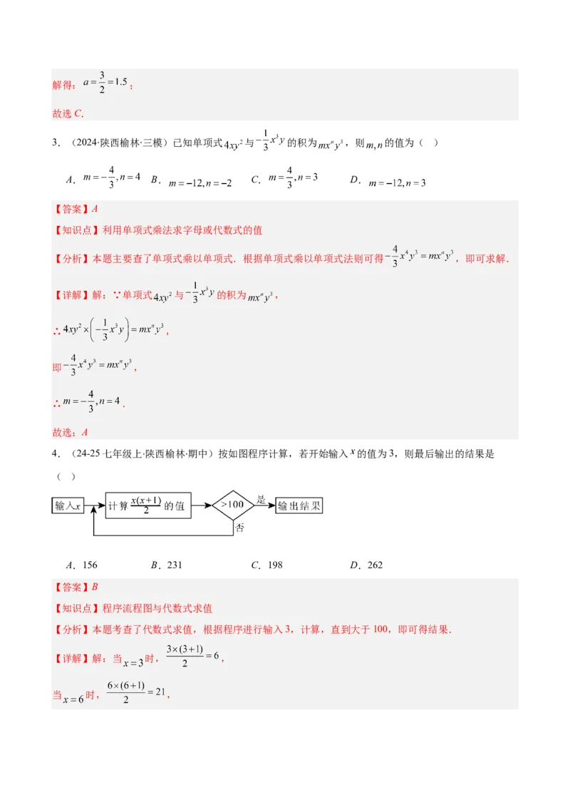 专题14.2整式的乘法（11大考点+过关检测）（教师版）_初中数学_八年级数学上册（人教版）_重难点专题提优-V8_2025版