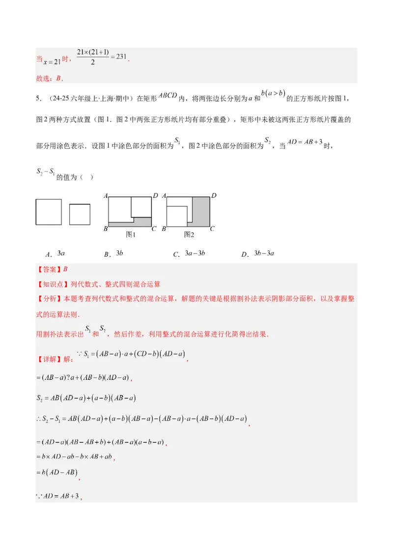 专题14.2整式的乘法（11大考点+过关检测）（教师版）_初中数学_八年级数学上册（人教版）_重难点专题提优-V8_2025版