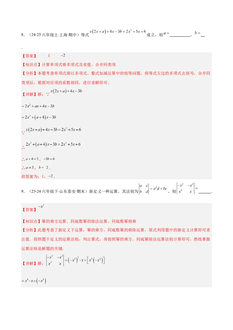 专题14.2整式的乘法（11大考点+过关检测）（教师版）_初中数学_八年级数学上册（人教版）_重难点专题提优-V8_2025版