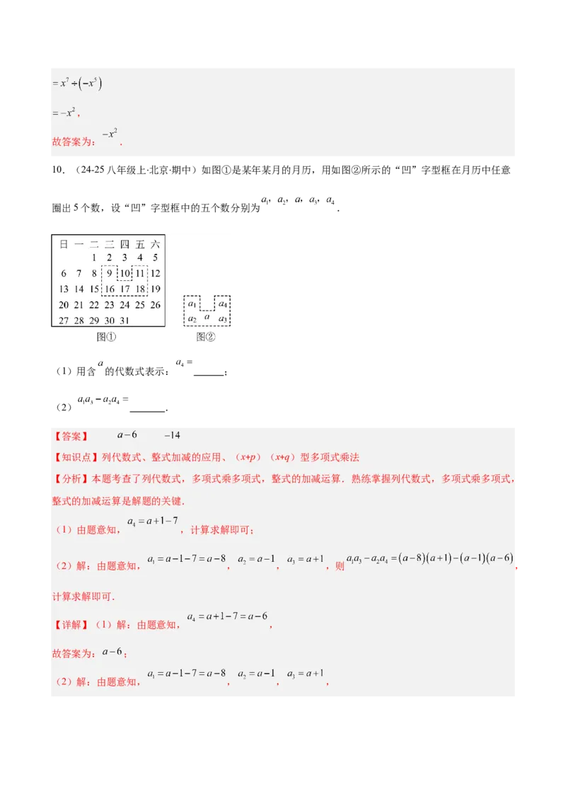专题14.2整式的乘法（11大考点+过关检测）（教师版）_初中数学_八年级数学上册（人教版）_重难点专题提优-V8_2025版