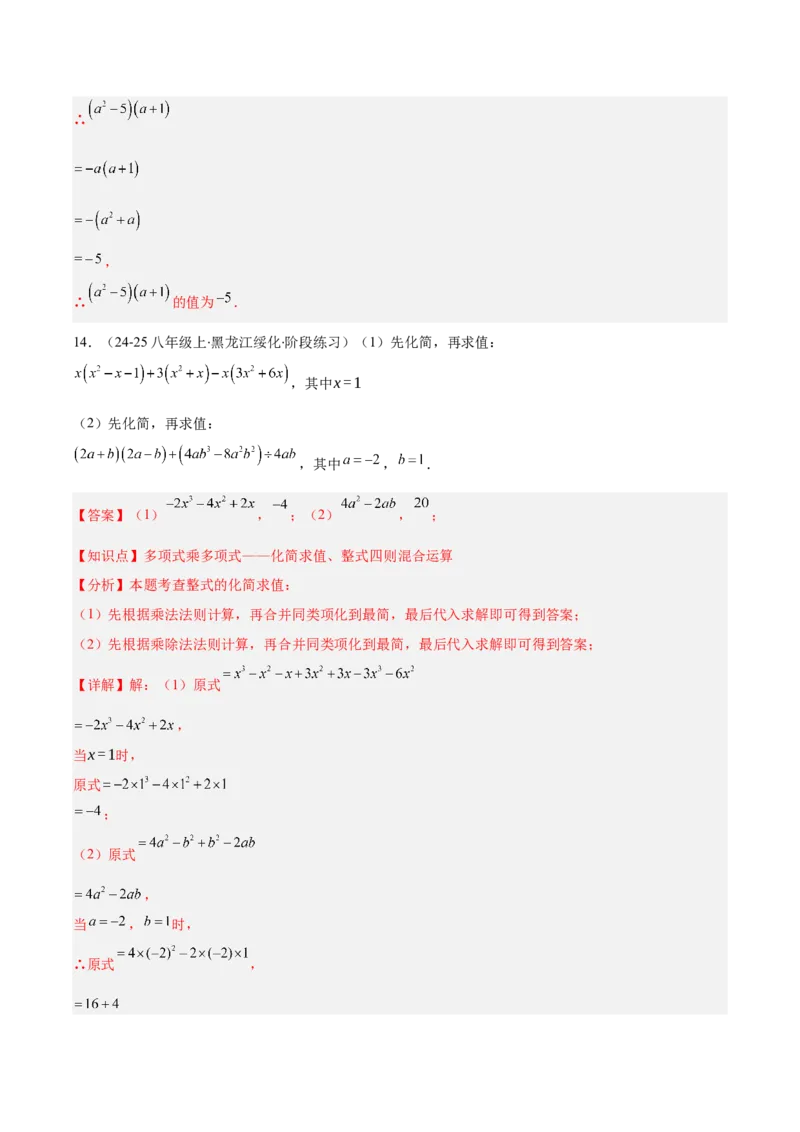 专题14.2整式的乘法（11大考点+过关检测）（教师版）_初中数学_八年级数学上册（人教版）_重难点专题提优-V8_2025版