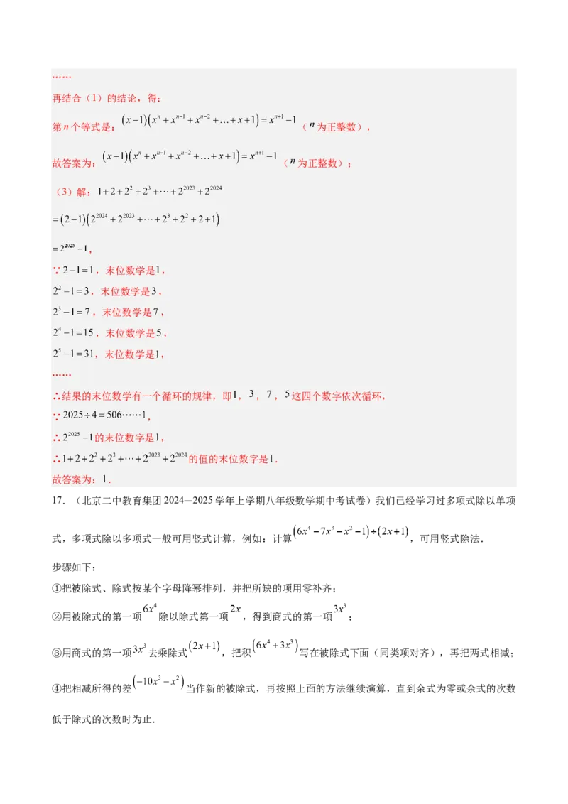 专题14.2整式的乘法（11大考点+过关检测）（教师版）_初中数学_八年级数学上册（人教版）_重难点专题提优-V8_2025版