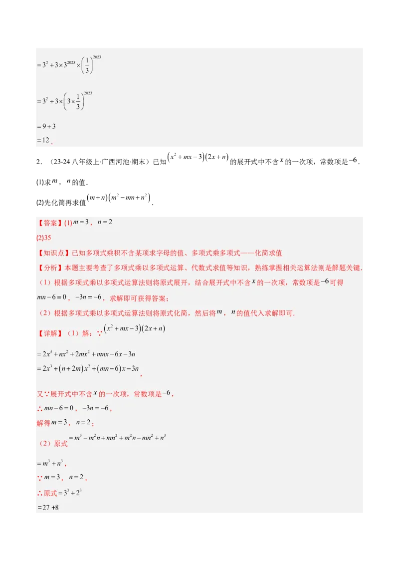 专题14.2整式的乘法（11大考点+过关检测）（教师版）_初中数学_八年级数学上册（人教版）_重难点专题提优-V8_2025版
