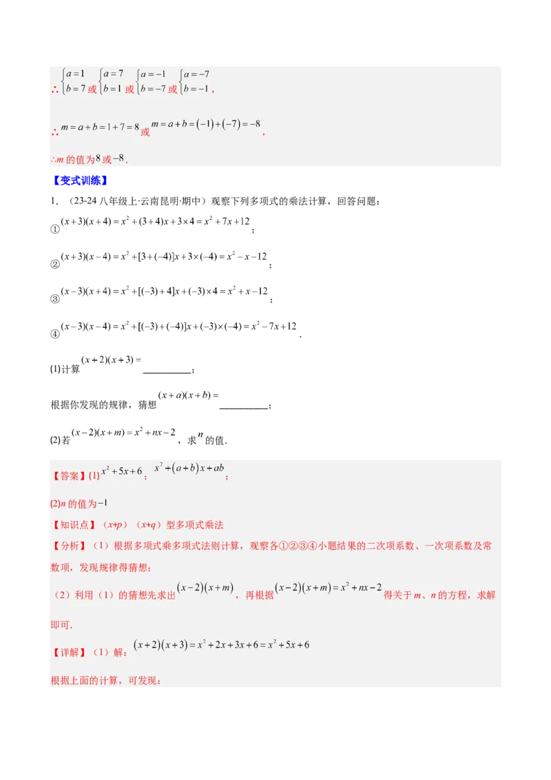 专题14.2整式的乘法（11大考点+过关检测）（教师版）_初中数学_八年级数学上册（人教版）_重难点专题提优-V8_2025版