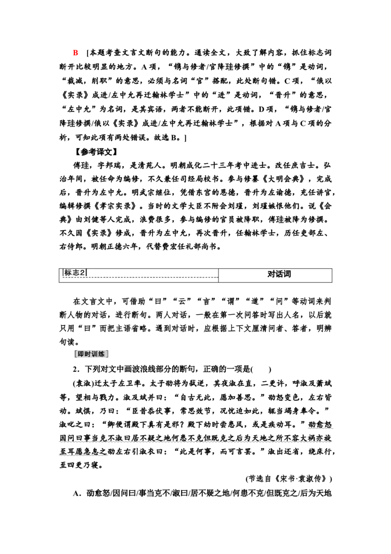 考点4文言文断句题教案_01高考语文_22022年新高考资料_2022届一轮复习讲练结合_语文系列一_第2板块古代诗文阅读_专题1文言文阅读_考点4文言文断句题