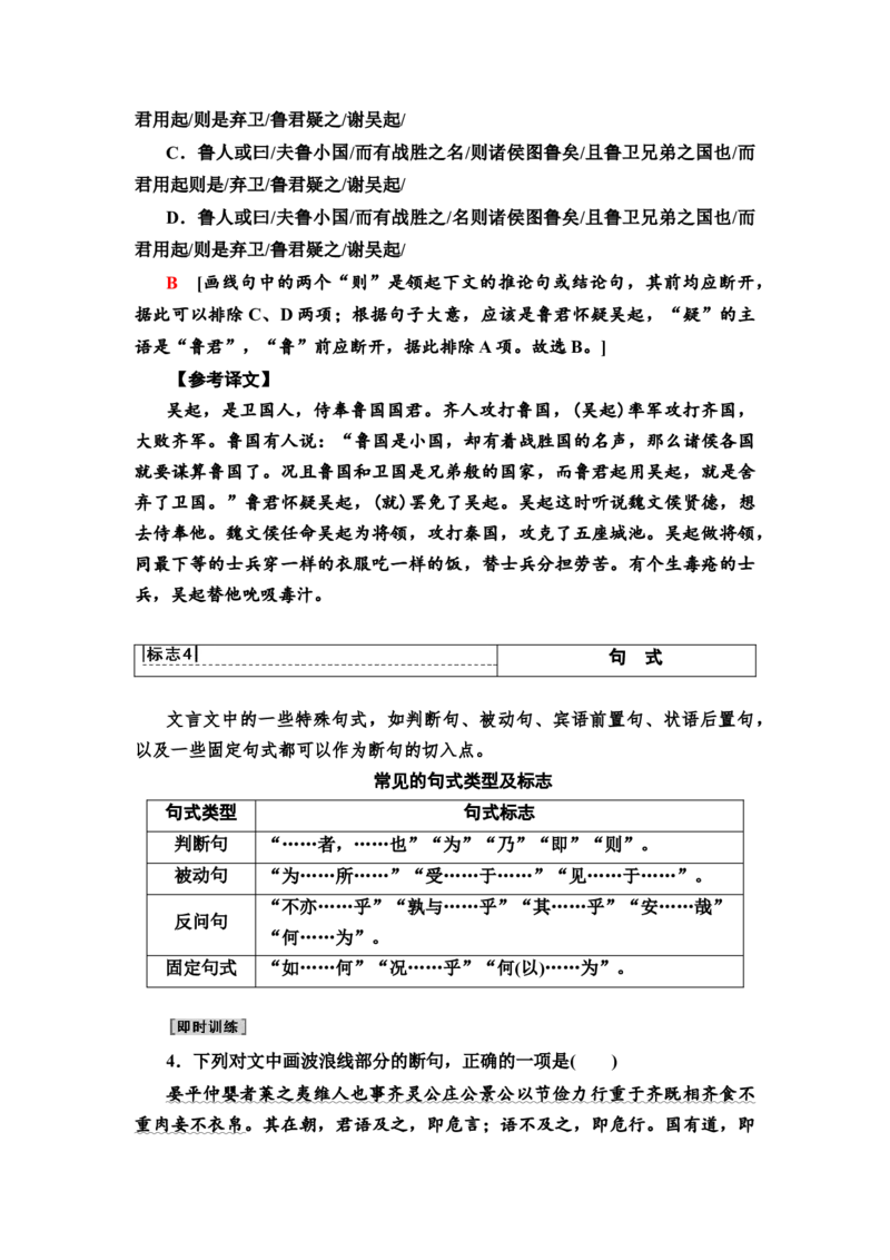 考点4文言文断句题教案_01高考语文_22022年新高考资料_2022届一轮复习讲练结合_语文系列一_第2板块古代诗文阅读_专题1文言文阅读_考点4文言文断句题