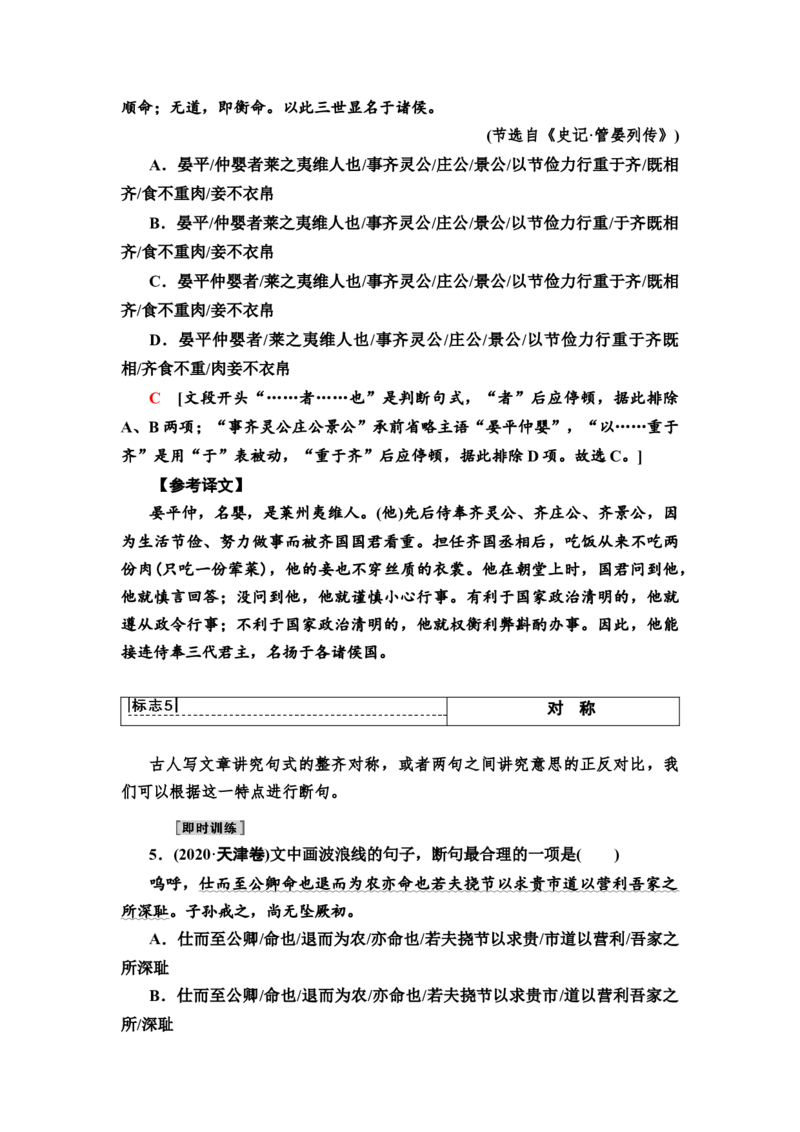 考点4文言文断句题教案_01高考语文_22022年新高考资料_2022届一轮复习讲练结合_语文系列一_第2板块古代诗文阅读_专题1文言文阅读_考点4文言文断句题
