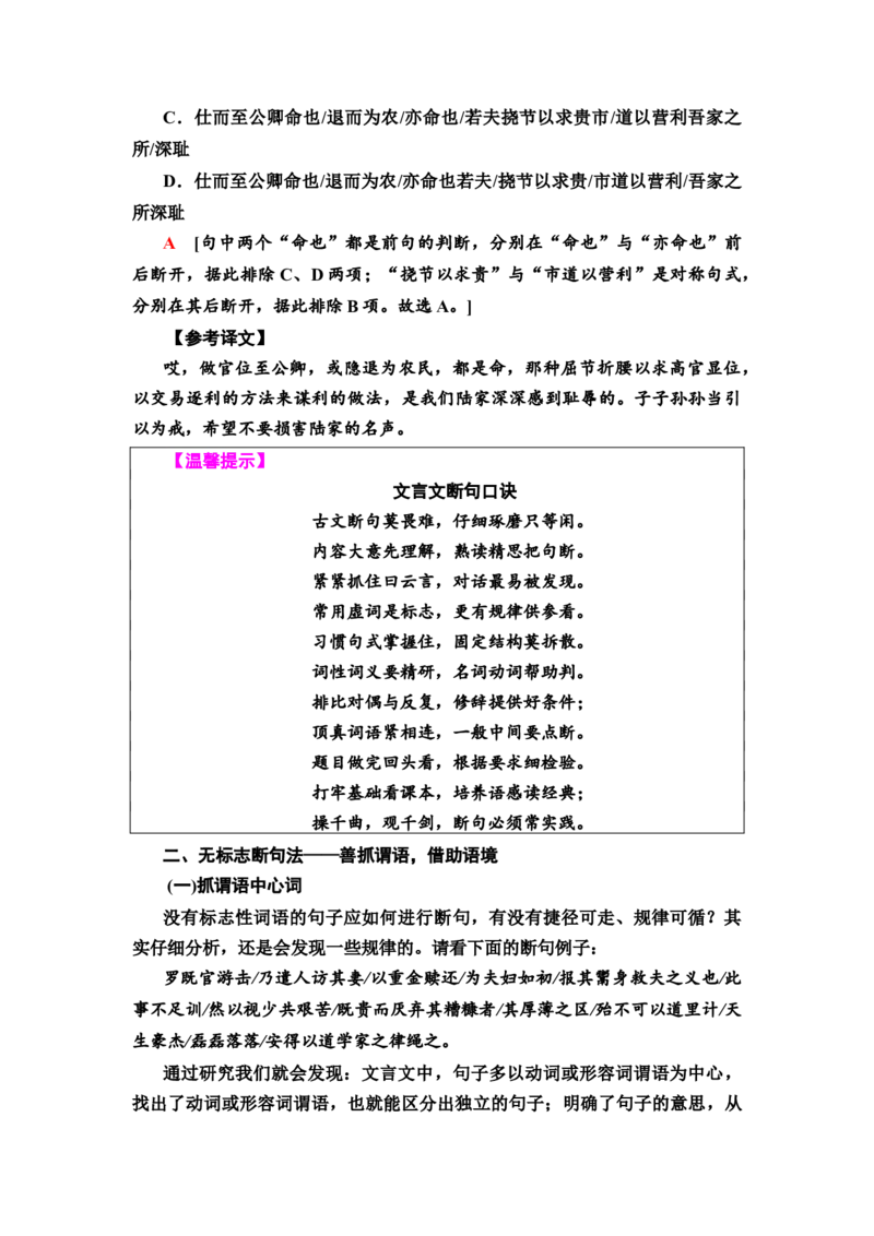 考点4文言文断句题教案_01高考语文_22022年新高考资料_2022届一轮复习讲练结合_语文系列一_第2板块古代诗文阅读_专题1文言文阅读_考点4文言文断句题