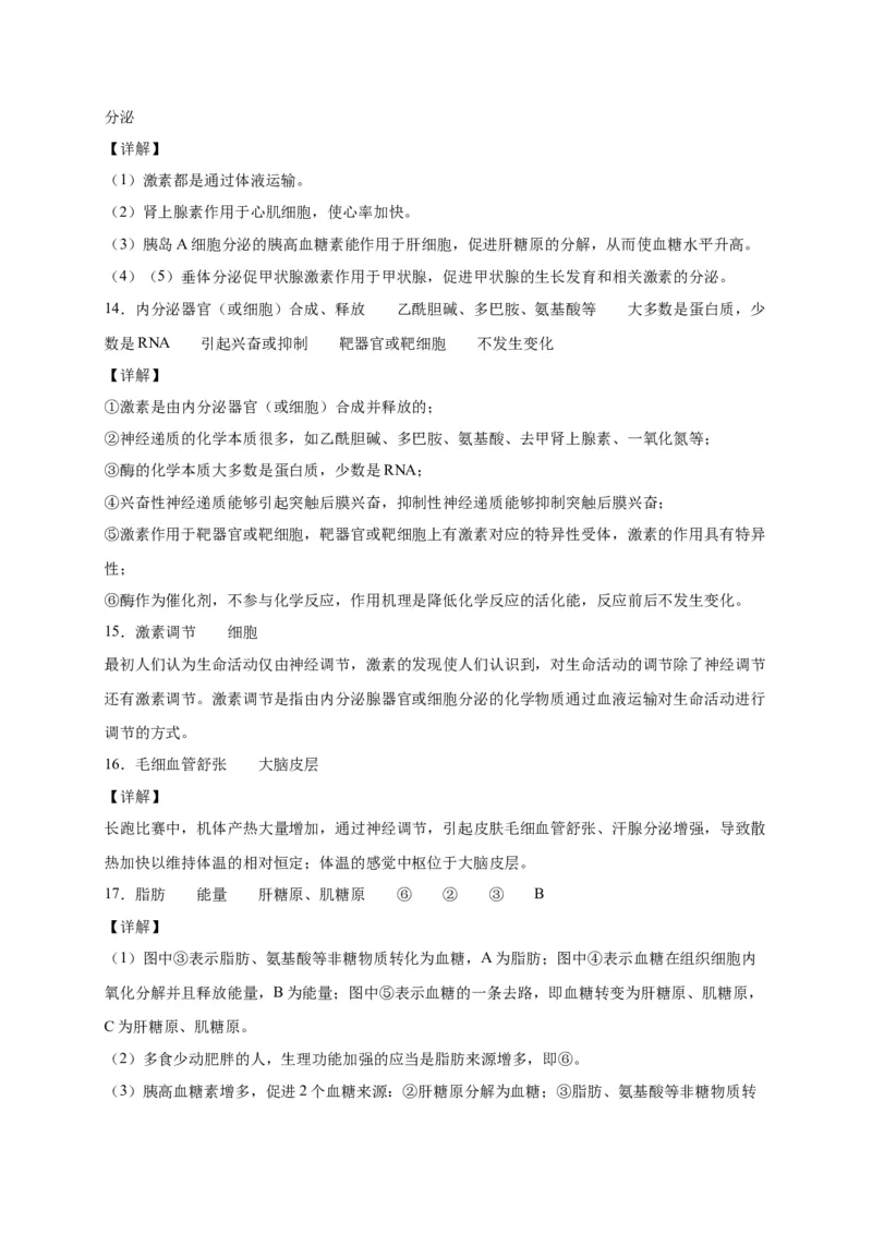 第3章体液调节单元测试卷人教版（2019）高中生物选择性必修1_高中九科知识点归纳。_人教版高中Word电子版试卷练习试题知识点全科_高中生物试卷习题_生物选修_选修1_第三章