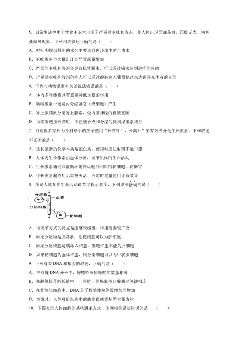 第3章体液调节单元测试卷人教版（2019）高中生物选择性必修1_高中九科知识点归纳。_人教版高中Word电子版试卷练习试题知识点全科_高中生物试卷习题_生物选修_选修1_第三章