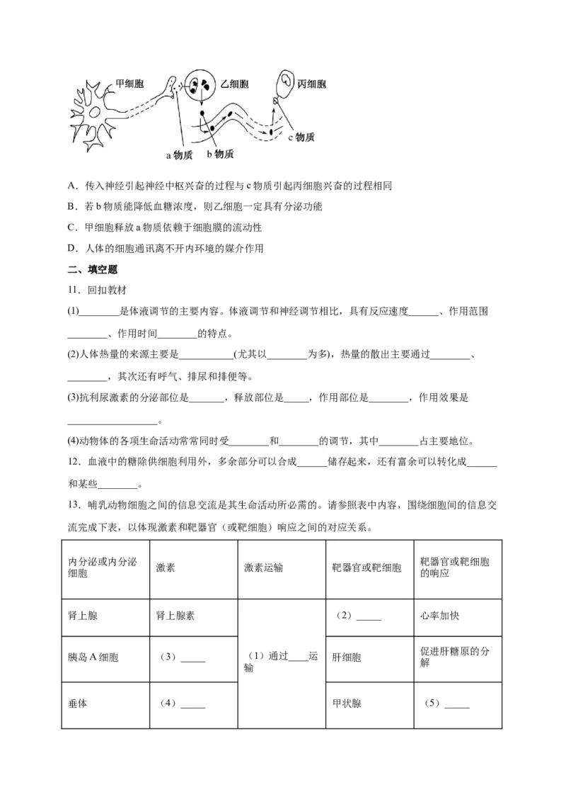 第3章体液调节单元测试卷人教版（2019）高中生物选择性必修1_高中九科知识点归纳。_人教版高中Word电子版试卷练习试题知识点全科_高中生物试卷习题_生物选修_选修1_第三章