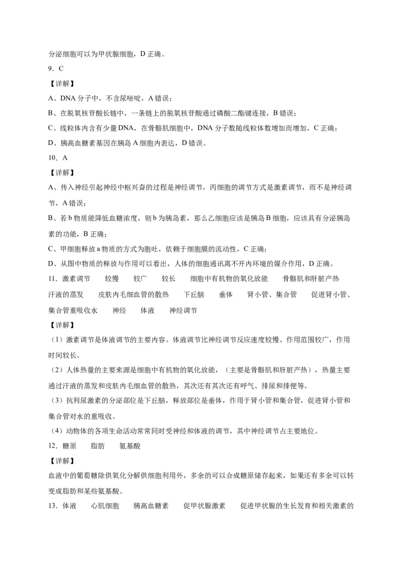 第3章体液调节单元测试卷人教版（2019）高中生物选择性必修1_高中九科知识点归纳。_人教版高中Word电子版试卷练习试题知识点全科_高中生物试卷习题_生物选修_选修1_第三章