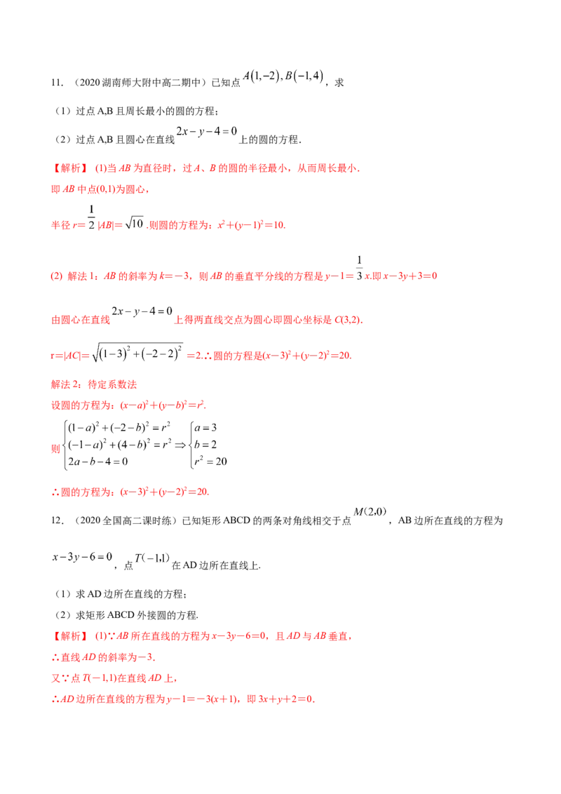 新教材精创2.4.1圆的标准方程A基础练（解析版）_高中九科知识点归纳。_人教版高中Word电子版试卷练习试题知识点全科_高中数学试卷习题_数学选修_选修1_1.同步练习（60份）
