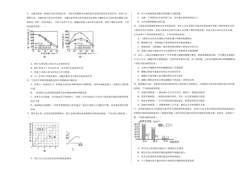 期末模拟卷01（考试版A3版）测试范围：人教版2019选择性必修1+选择性必修2_高中九科知识点归纳。_人教版高中Word电子版试卷练习试题知识点全科_高中生物试卷习题_生物选修_选修1