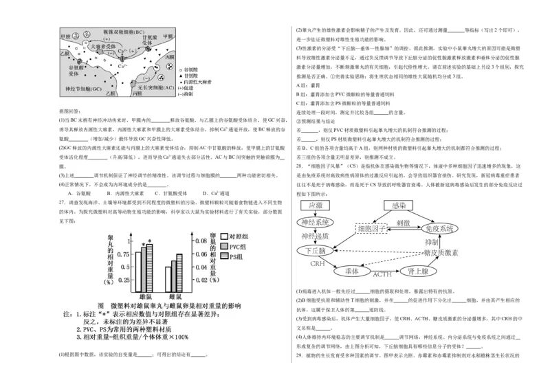 期末模拟卷01（考试版A3版）测试范围：人教版2019选择性必修1+选择性必修2_高中九科知识点归纳。_人教版高中Word电子版试卷练习试题知识点全科_高中生物试卷习题_生物选修_选修1