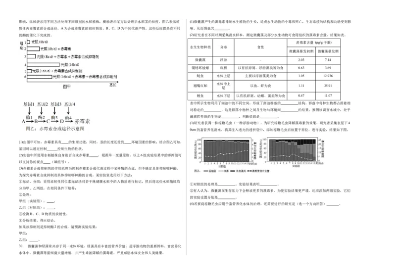 期末模拟卷01（考试版A3版）测试范围：人教版2019选择性必修1+选择性必修2_高中九科知识点归纳。_人教版高中Word电子版试卷练习试题知识点全科_高中生物试卷习题_生物选修_选修1