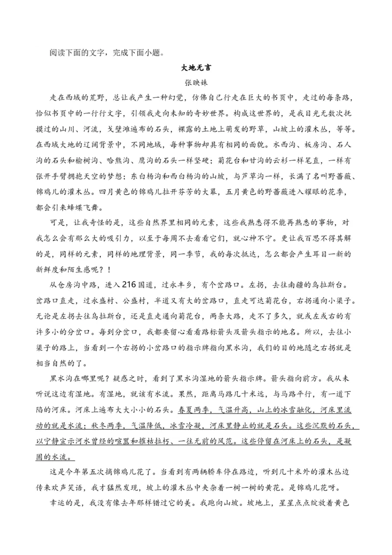 第2节概括内容要点，理解词句含义-口袋书2024年高考语文一轮复习知识清单（全国通用）（解析版）_01高考语文_通用版（老高考）复习资料_2024年复习资料