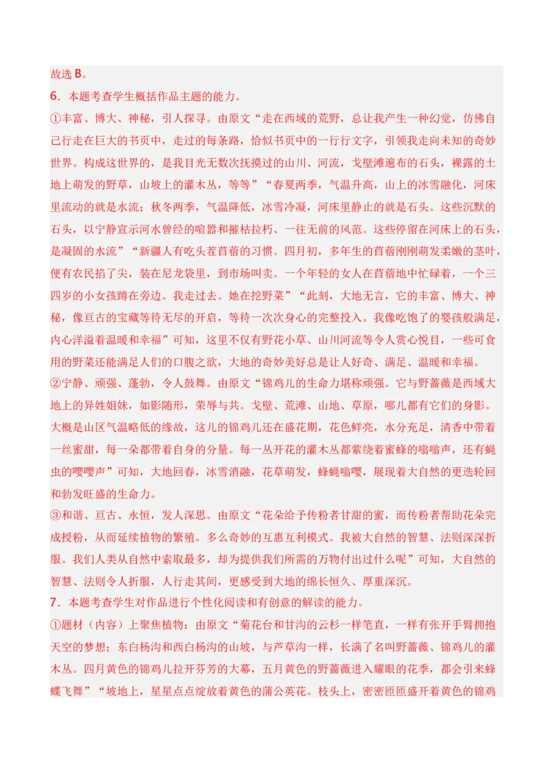 第2节概括内容要点，理解词句含义-口袋书2024年高考语文一轮复习知识清单（全国通用）（解析版）_01高考语文_通用版（老高考）复习资料_2024年复习资料