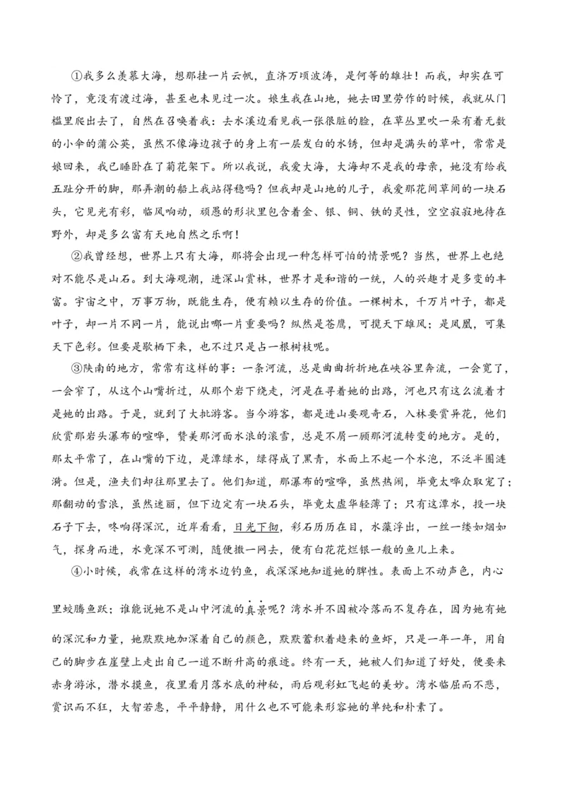 第2节概括内容要点，理解词句含义-口袋书2024年高考语文一轮复习知识清单（全国通用）（解析版）_01高考语文_通用版（老高考）复习资料_2024年复习资料