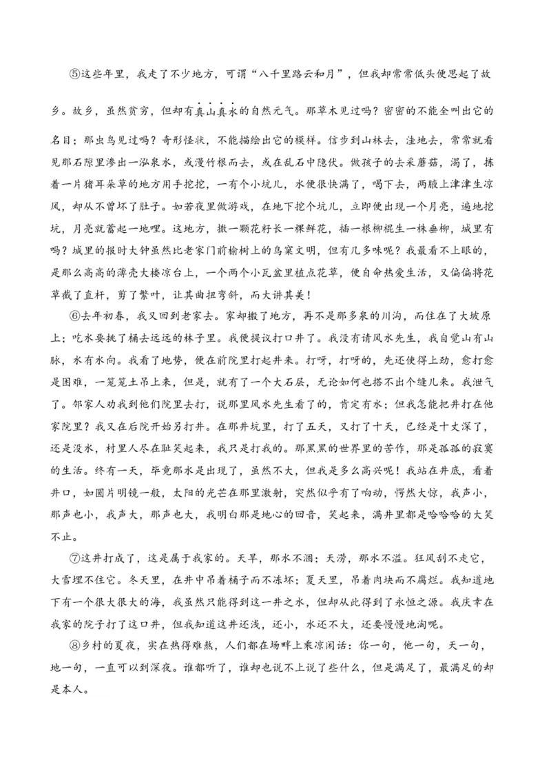 第2节概括内容要点，理解词句含义-口袋书2024年高考语文一轮复习知识清单（全国通用）（解析版）_01高考语文_通用版（老高考）复习资料_2024年复习资料