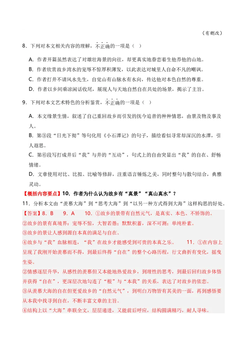 第2节概括内容要点，理解词句含义-口袋书2024年高考语文一轮复习知识清单（全国通用）（解析版）_01高考语文_通用版（老高考）复习资料_2024年复习资料