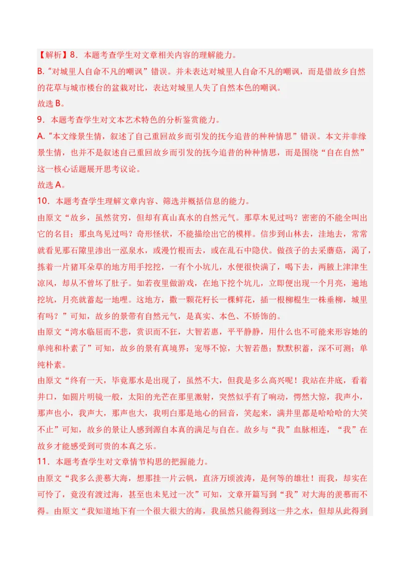 第2节概括内容要点，理解词句含义-口袋书2024年高考语文一轮复习知识清单（全国通用）（解析版）_01高考语文_通用版（老高考）复习资料_2024年复习资料