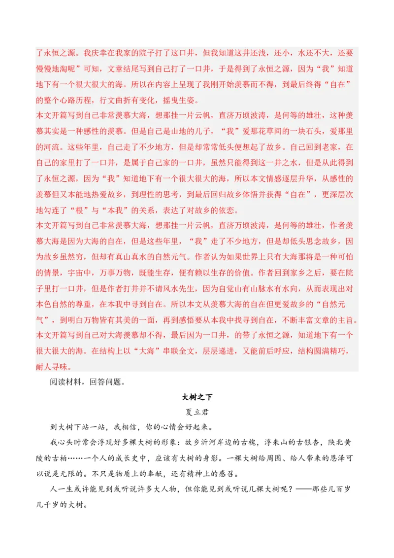 第2节概括内容要点，理解词句含义-口袋书2024年高考语文一轮复习知识清单（全国通用）（解析版）_01高考语文_通用版（老高考）复习资料_2024年复习资料