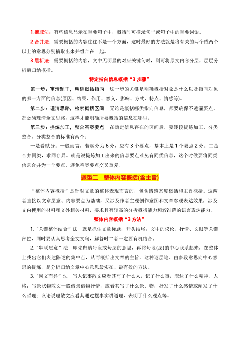 第2节概括内容要点，理解词句含义-口袋书2024年高考语文一轮复习知识清单（全国通用）（解析版）_01高考语文_通用版（老高考）复习资料_2024年复习资料