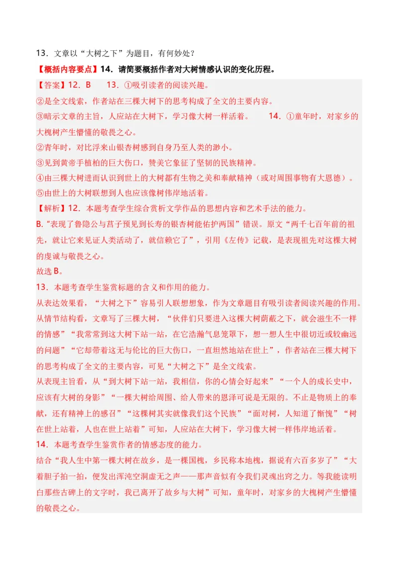 第2节概括内容要点，理解词句含义-口袋书2024年高考语文一轮复习知识清单（全国通用）（解析版）_01高考语文_通用版（老高考）复习资料_2024年复习资料