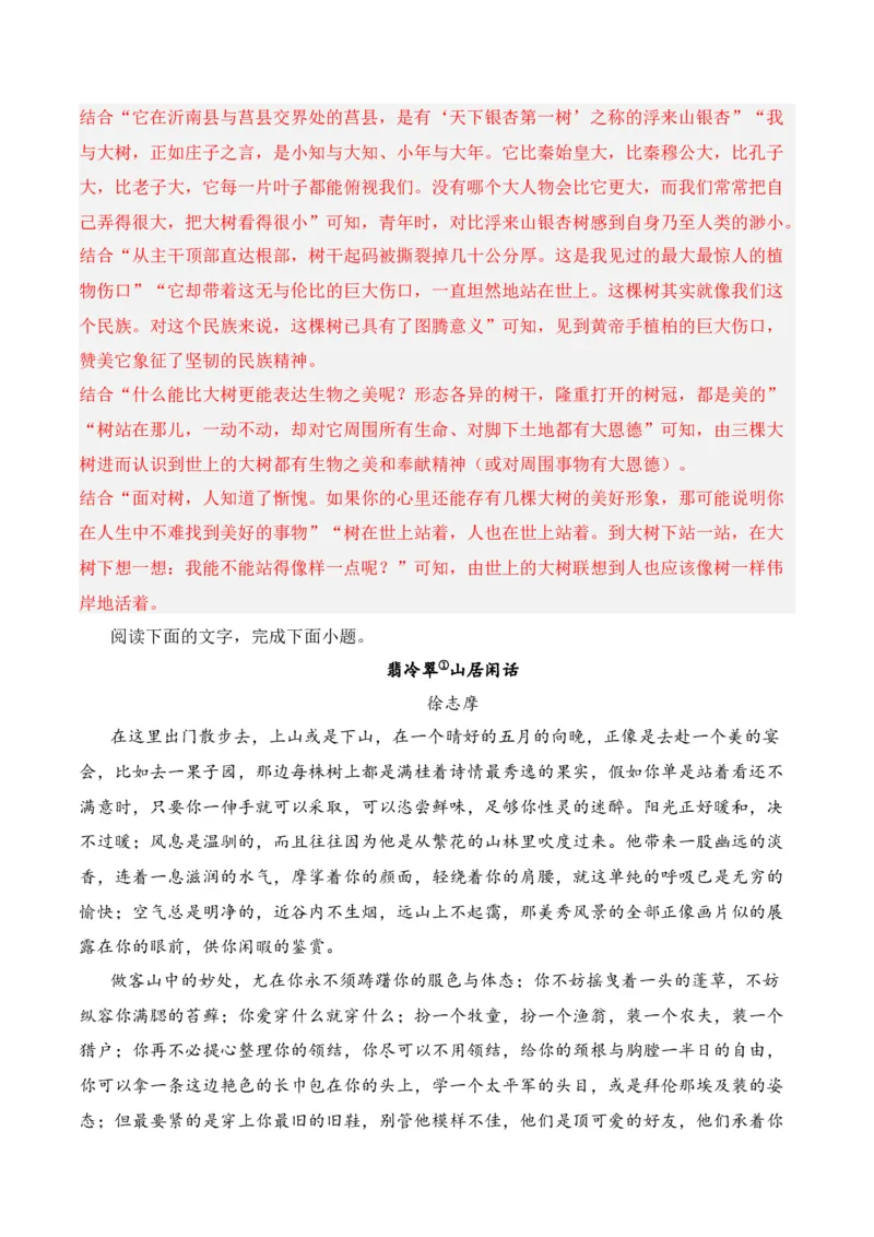 第2节概括内容要点，理解词句含义-口袋书2024年高考语文一轮复习知识清单（全国通用）（解析版）_01高考语文_通用版（老高考）复习资料_2024年复习资料