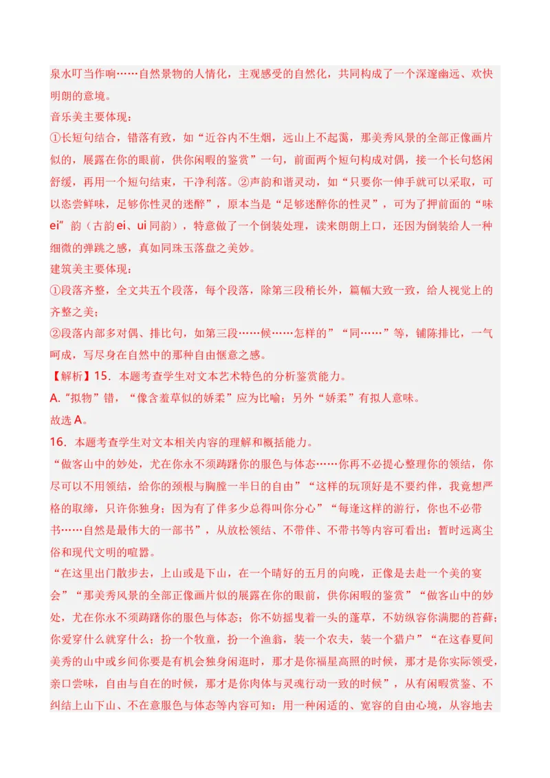 第2节概括内容要点，理解词句含义-口袋书2024年高考语文一轮复习知识清单（全国通用）（解析版）_01高考语文_通用版（老高考）复习资料_2024年复习资料