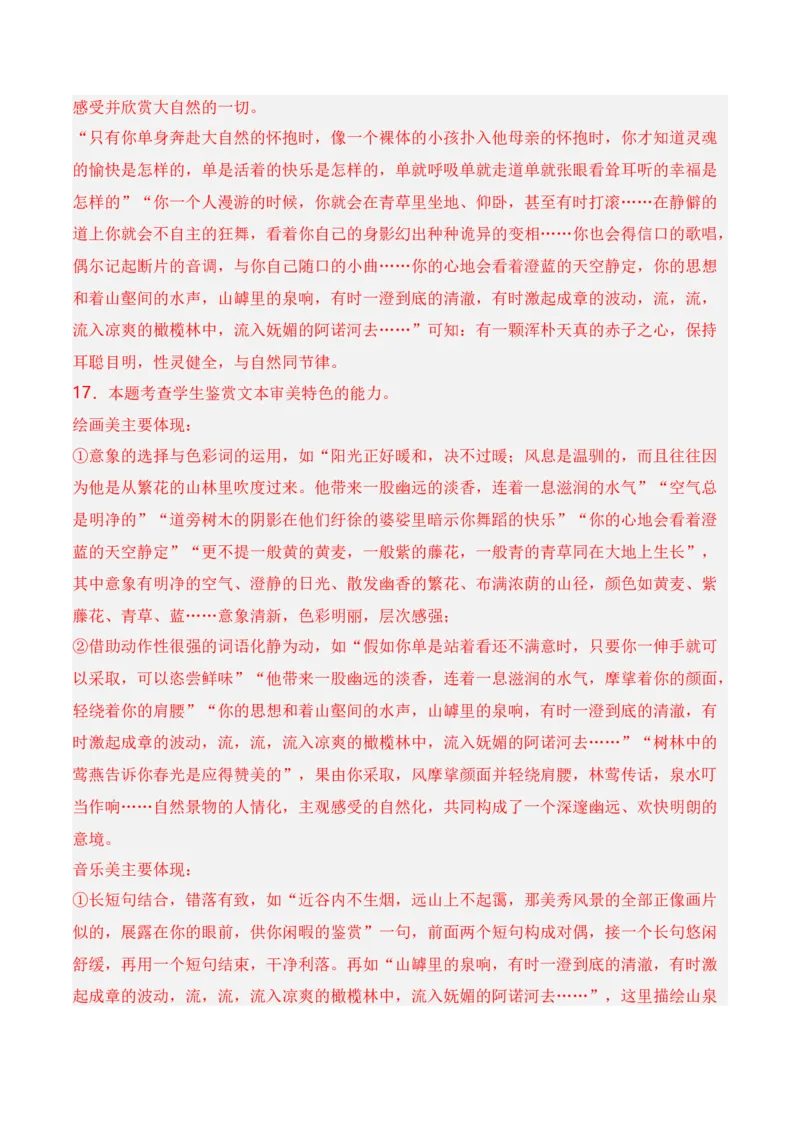 第2节概括内容要点，理解词句含义-口袋书2024年高考语文一轮复习知识清单（全国通用）（解析版）_01高考语文_通用版（老高考）复习资料_2024年复习资料