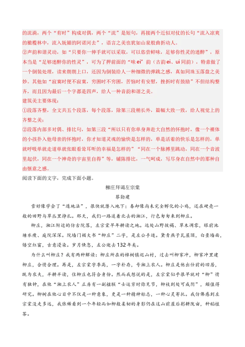 第2节概括内容要点，理解词句含义-口袋书2024年高考语文一轮复习知识清单（全国通用）（解析版）_01高考语文_通用版（老高考）复习资料_2024年复习资料