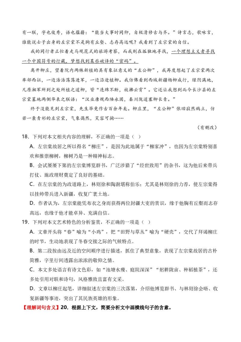 第2节概括内容要点，理解词句含义-口袋书2024年高考语文一轮复习知识清单（全国通用）（解析版）_01高考语文_通用版（老高考）复习资料_2024年复习资料