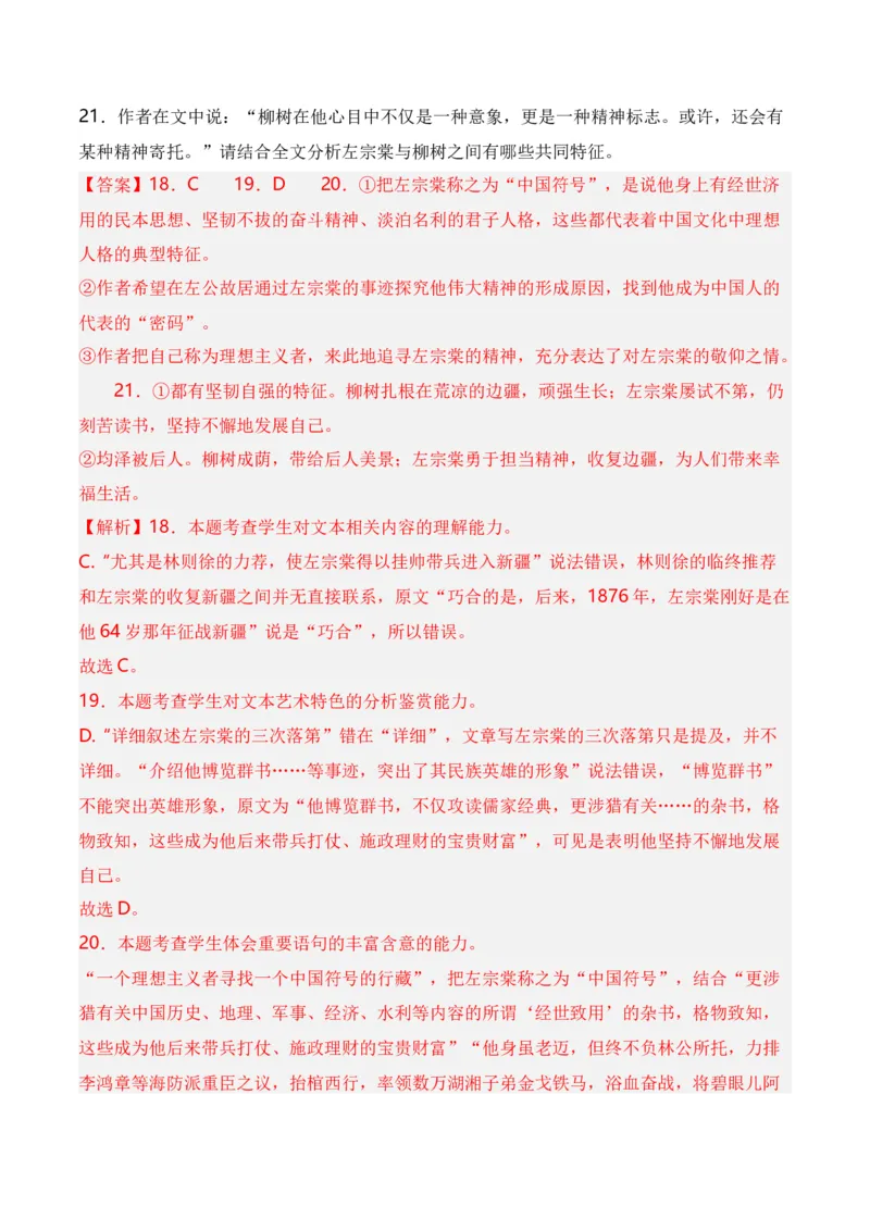 第2节概括内容要点，理解词句含义-口袋书2024年高考语文一轮复习知识清单（全国通用）（解析版）_01高考语文_通用版（老高考）复习资料_2024年复习资料