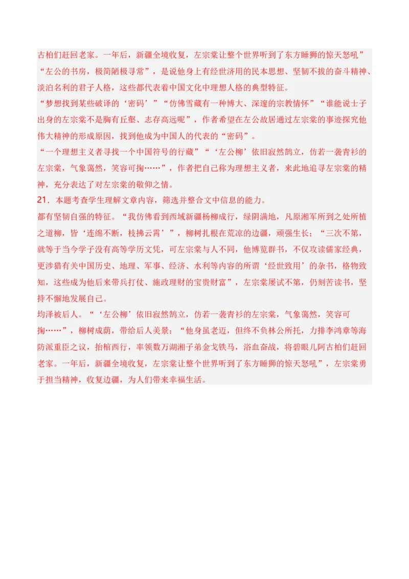 第2节概括内容要点，理解词句含义-口袋书2024年高考语文一轮复习知识清单（全国通用）（解析版）_01高考语文_通用版（老高考）复习资料_2024年复习资料