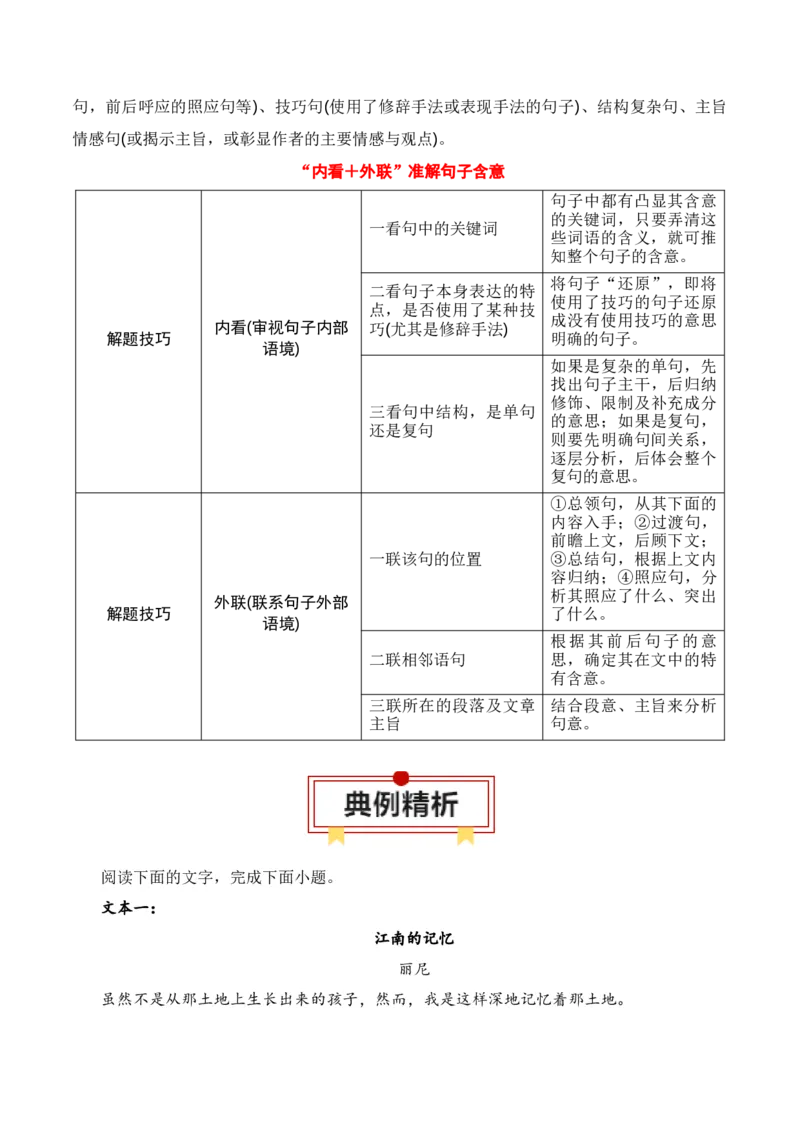 第2节概括内容要点，理解词句含义-口袋书2024年高考语文一轮复习知识清单（全国通用）（解析版）_01高考语文_通用版（老高考）复习资料_2024年复习资料