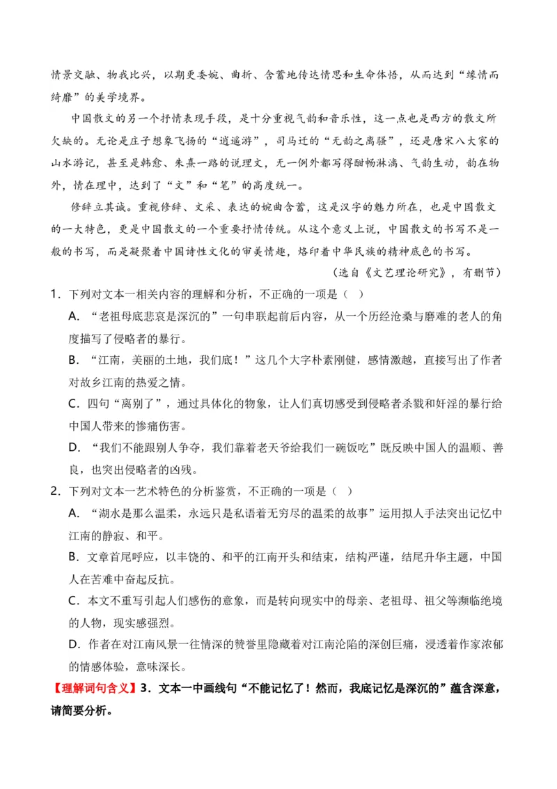 第2节概括内容要点，理解词句含义-口袋书2024年高考语文一轮复习知识清单（全国通用）（解析版）_01高考语文_通用版（老高考）复习资料_2024年复习资料