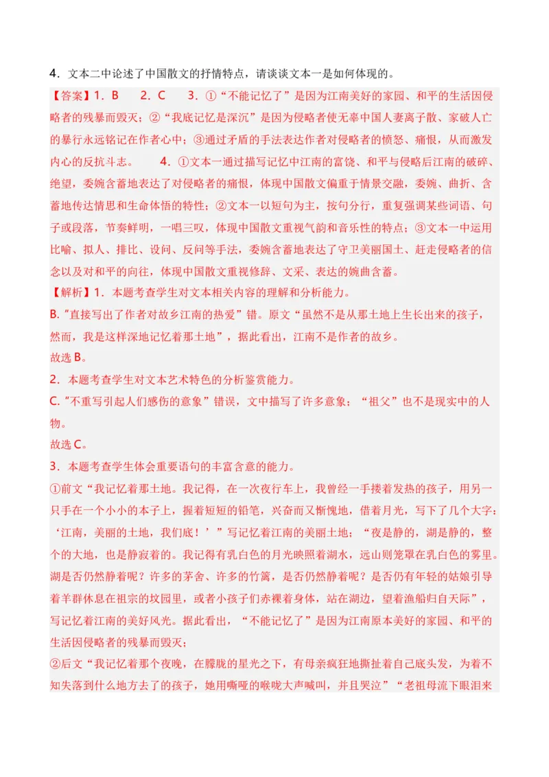 第2节概括内容要点，理解词句含义-口袋书2024年高考语文一轮复习知识清单（全国通用）（解析版）_01高考语文_通用版（老高考）复习资料_2024年复习资料