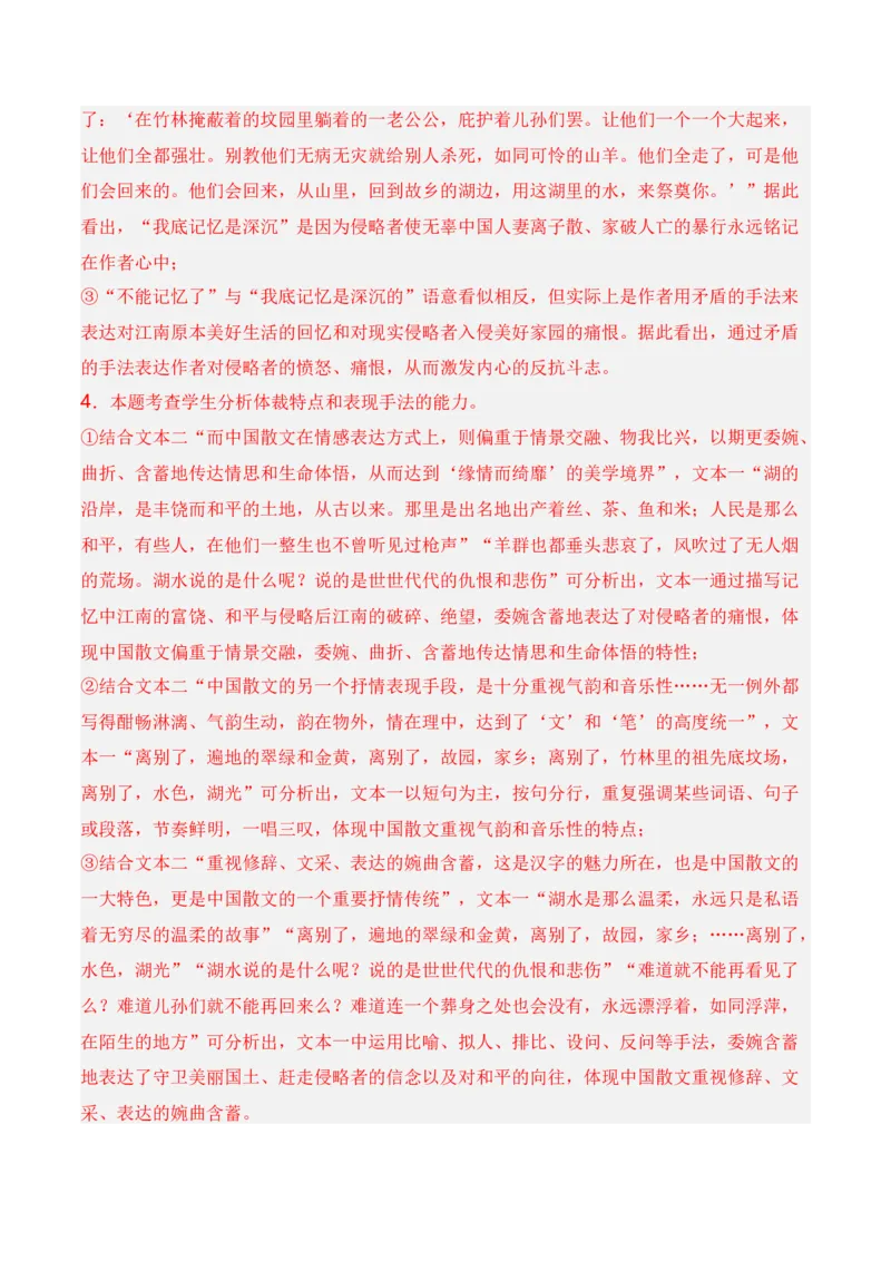 第2节概括内容要点，理解词句含义-口袋书2024年高考语文一轮复习知识清单（全国通用）（解析版）_01高考语文_通用版（老高考）复习资料_2024年复习资料