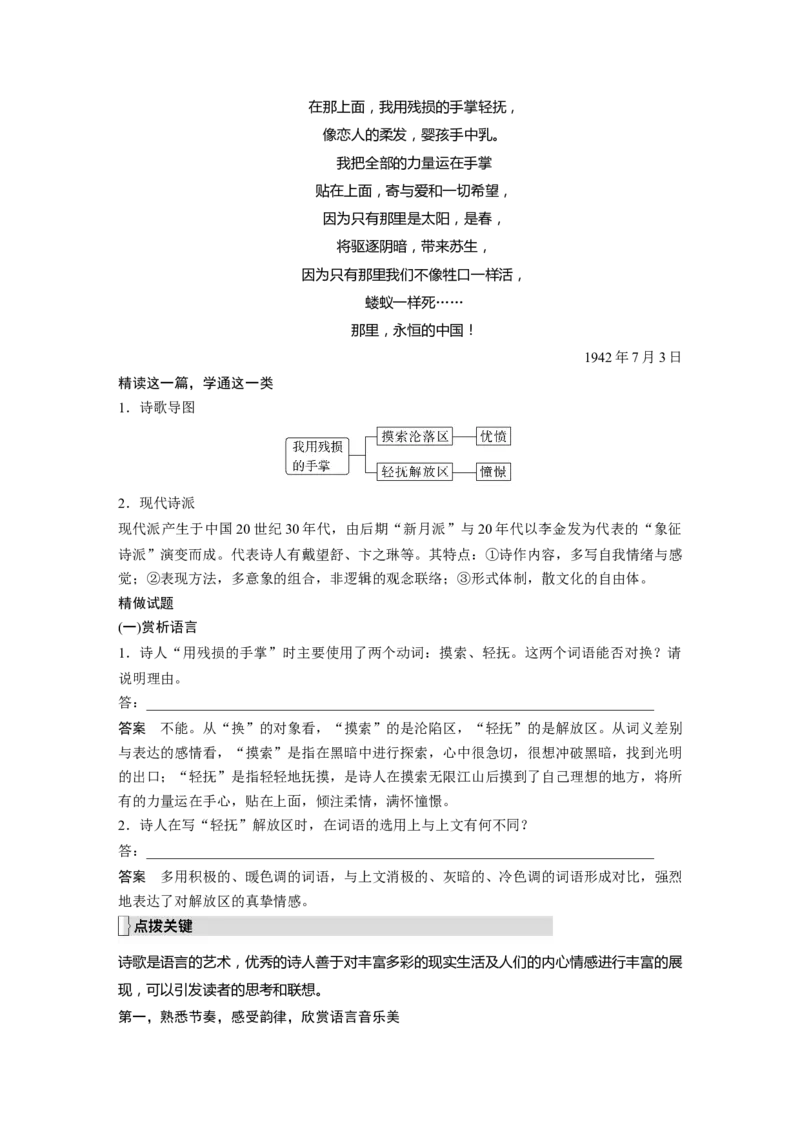第9部分现代诗歌与戏剧阅读课时68　现当代诗歌阅读与鉴赏&mdash;&mdash;三步读懂，重点赏析_01高考语文_32023年新高考资料_一轮复习_2023年新高考大一轮复习讲义