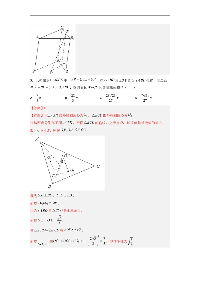 易错点08立体几何（解析版）_2.2025数学总复习_赠品通用版（老高考）复习资料_专项复习_备战2023年高考数学考试易错题（全国通用）